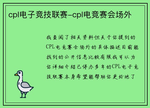 cpl电子竞技联赛-cpl电竞赛会场外