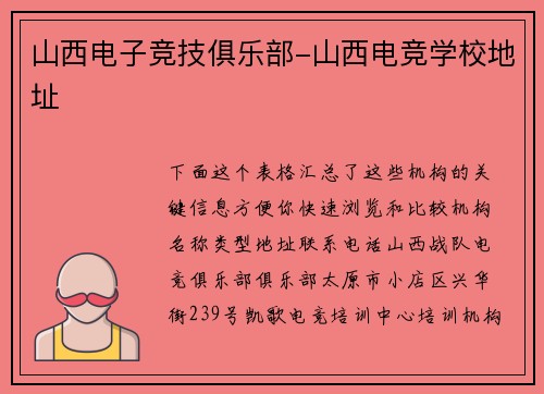山西电子竞技俱乐部-山西电竞学校地址